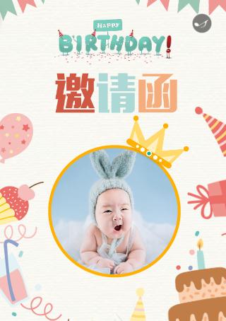 宝贝满月百日宴生日邀请函