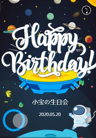 生日会☆生日邀请函
