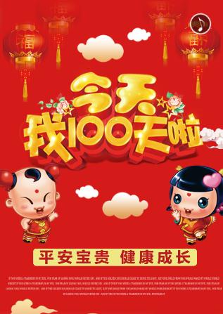 我100天啦☆百日请柬