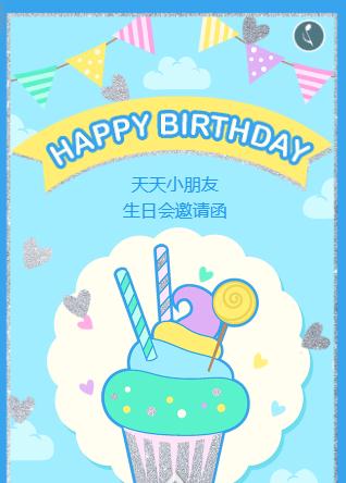 蓝色清新☆生日请柬