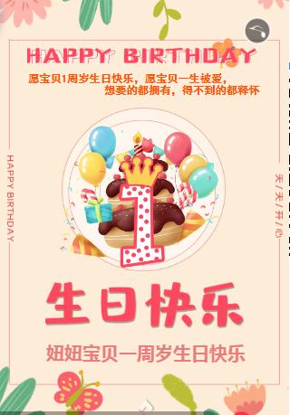 1周岁生日通用☆生日请柬