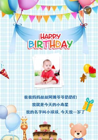 宝贝生日宴生日邀请函