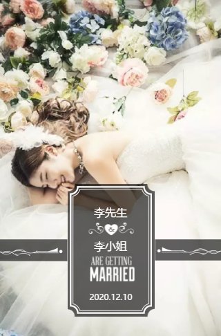 电子婚礼请柬如何制作呢?