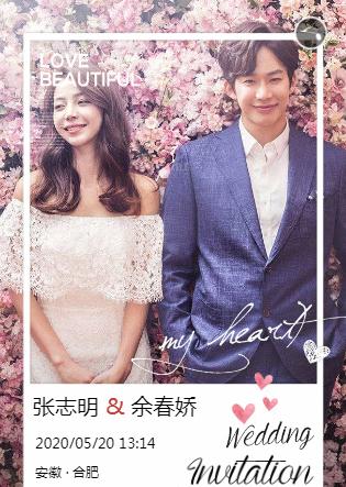 遇见你❤️婚礼请柬