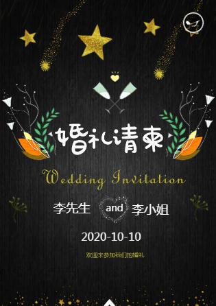 繁星花系❤️婚礼请柬