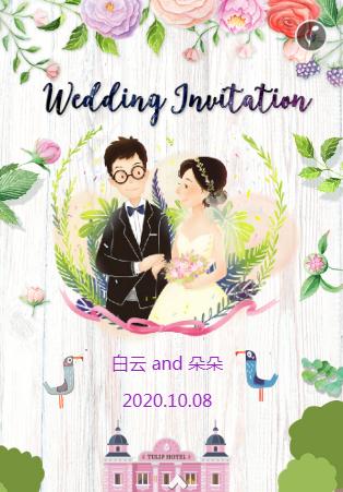 清新卡通❤️婚礼请柬