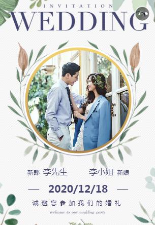 清新时尚❤️婚礼请柬