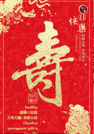 喜庆鎏金贺寿长辈寿宴生日邀请函