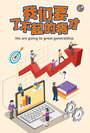 毕业季扁平卡通公司招聘企业招聘校园