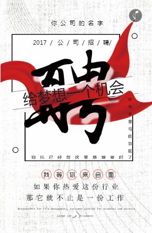 企业通用招聘/校园招聘邀请函