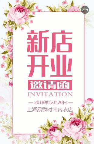 内衣店开业新店开业