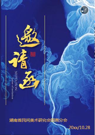 民间美术研究会国画分会美丽湘江书画