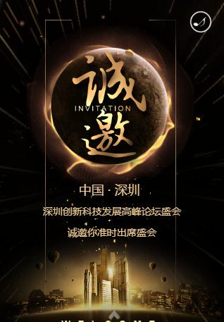 高端大气金色星空商务动感炫酷火焰邀