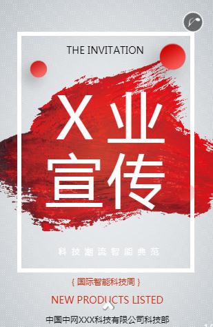 简约企业宣传招商加盟春夏新品发布科