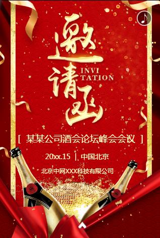 高端中国红邀请函企业会议会展邀请函酒
