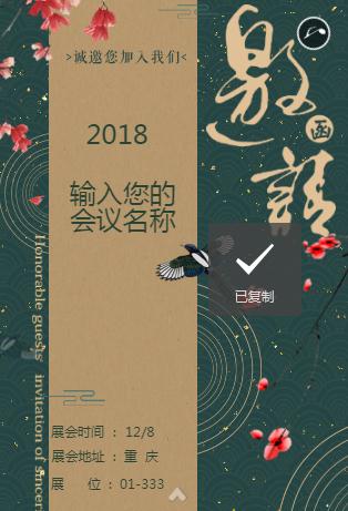 高端大气中国风会议活动邀请函