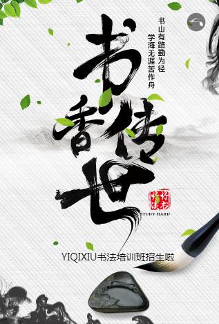 书法培训班招生丨书香传世