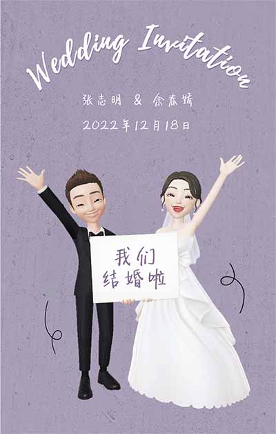 抖音款小红书崽崽邀请函❤️婚礼邀请函