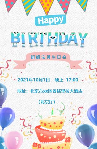 宝宝生日满月百天通用版☆生日请柬
