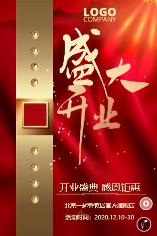 公司乔迁之喜