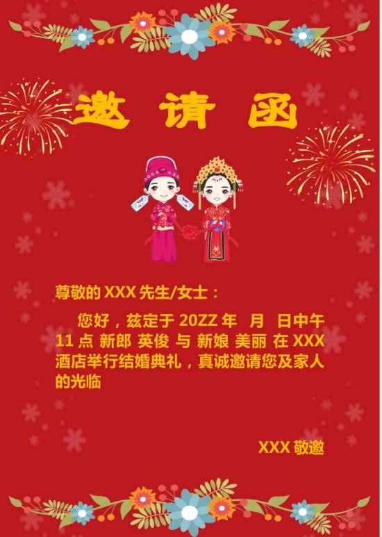 婚礼海报请柬模板01