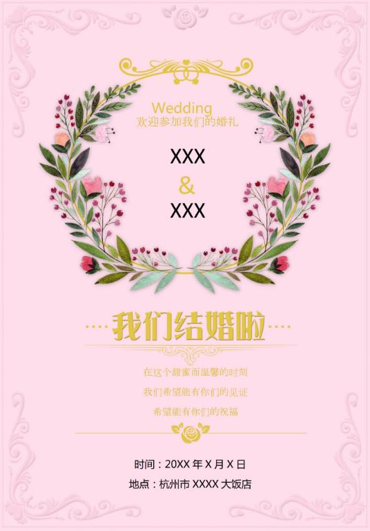 婚礼海报请柬模板09