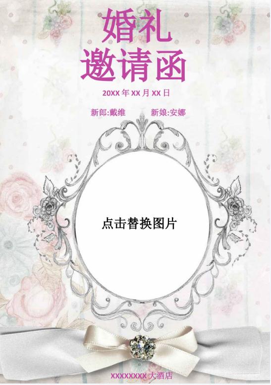婚礼海报请柬模板10