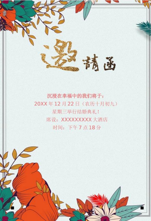 婚礼海报请柬模板13