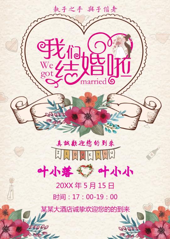婚礼海报请柬模板14