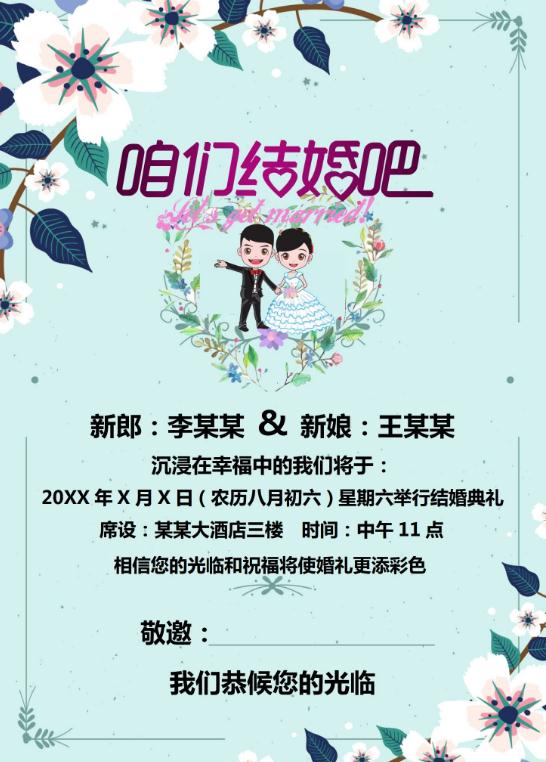 婚礼海报请柬模板19