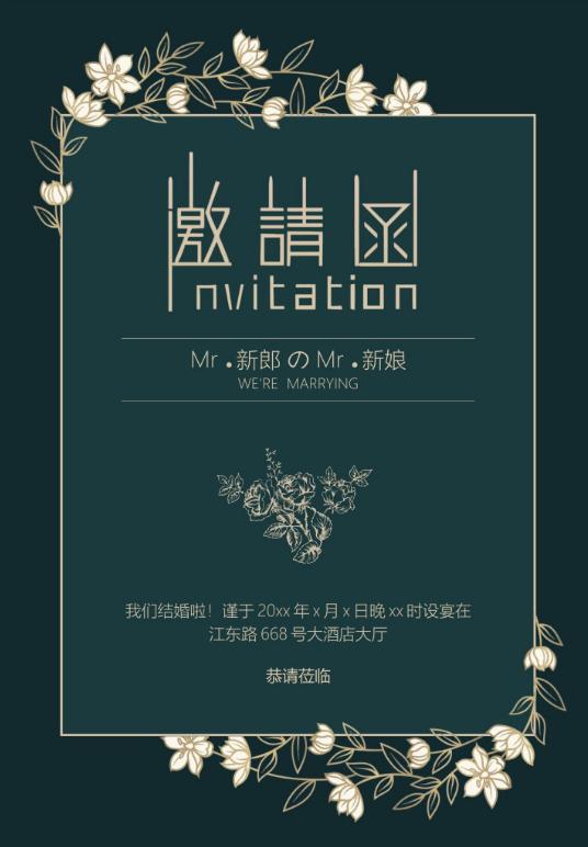 婚礼海报请柬模板22