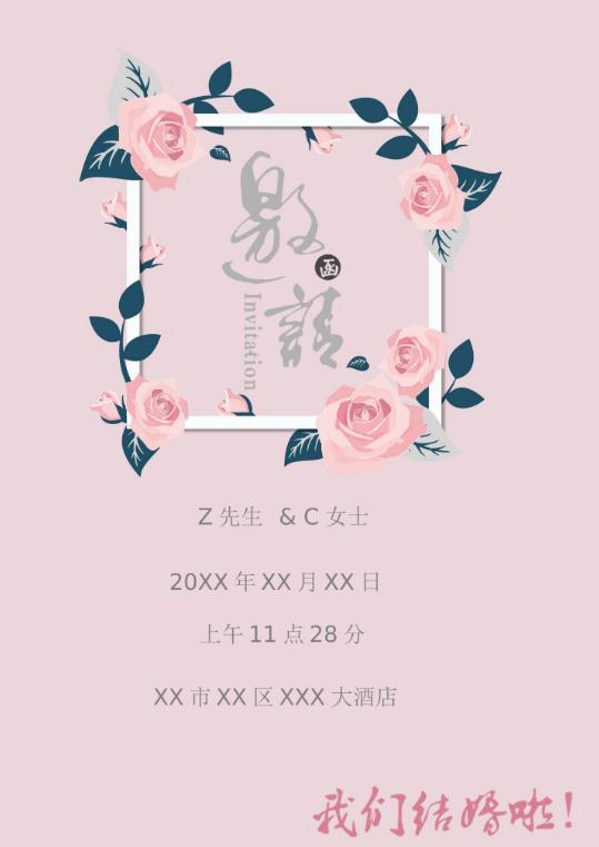 婚礼海报请柬模板25
