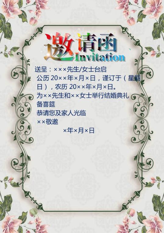 婚礼海报请柬模板26