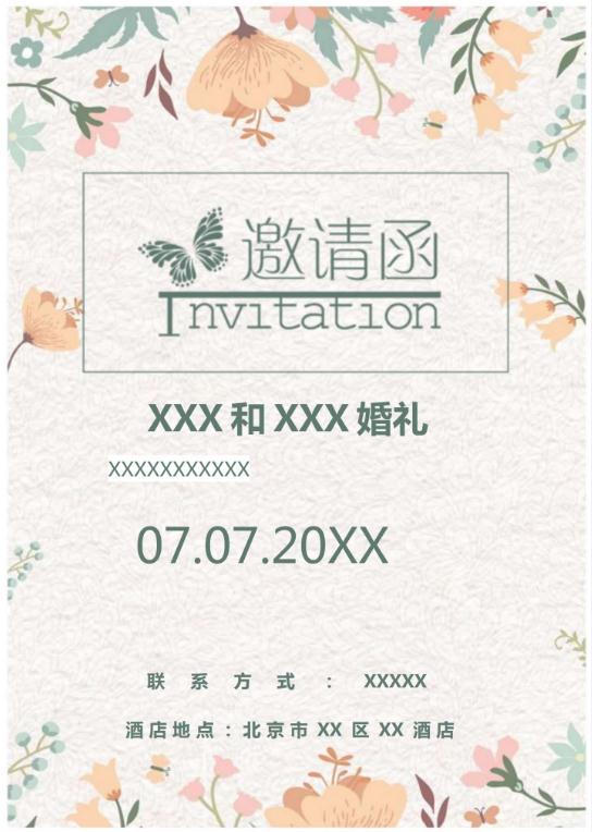 婚礼海报请柬模板27