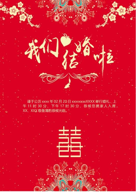 婚礼海报请柬模板34