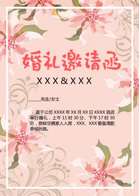 婚礼海报请柬模板43