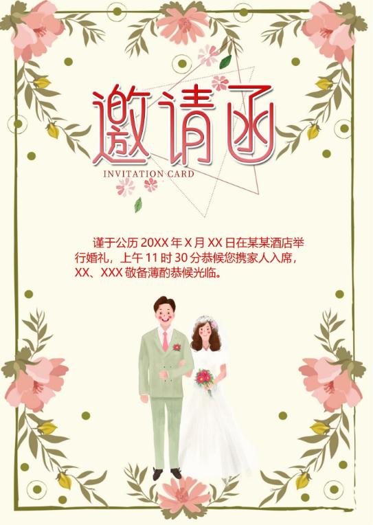 婚礼海报请柬模板47