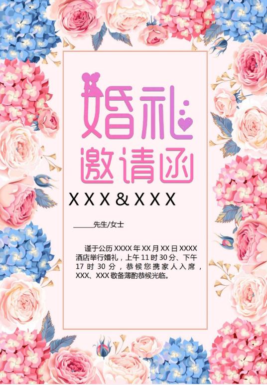 婚礼海报请柬模板49