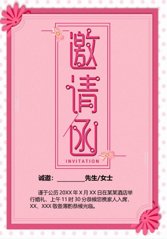婚礼海报请柬模板50