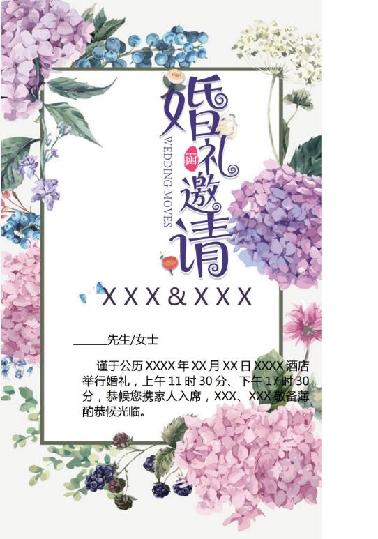 婚礼海报请柬模板52