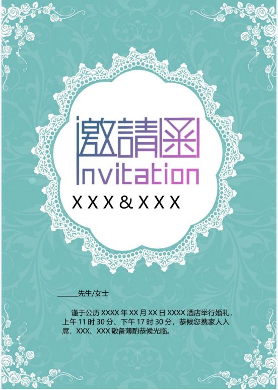 婚礼海报请柬模板54