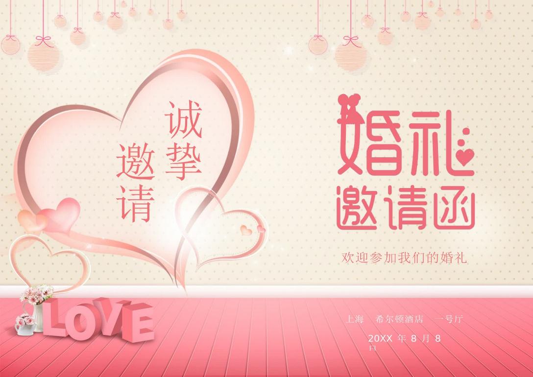 婚礼海报请柬模板56