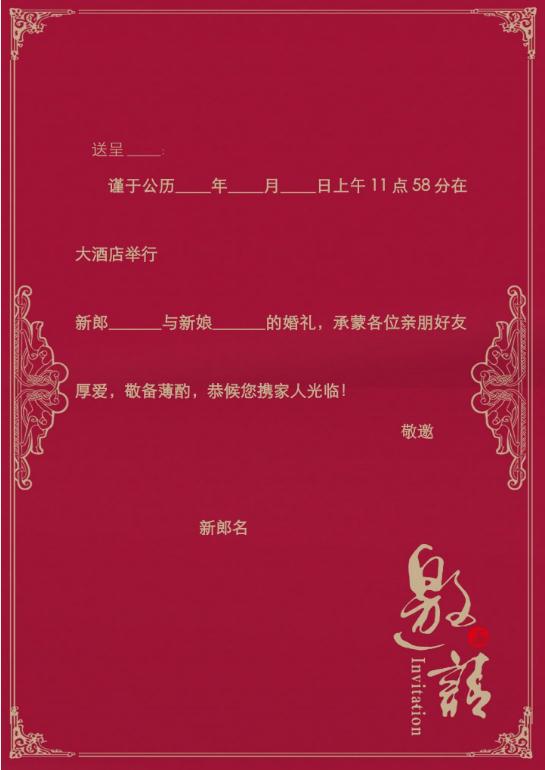 婚礼海报请柬模板57