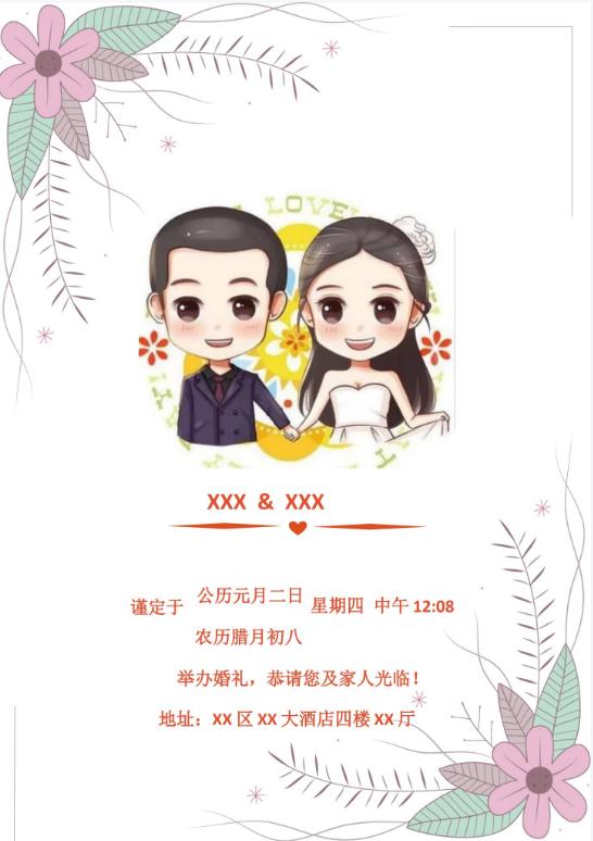 婚礼海报请柬模板63