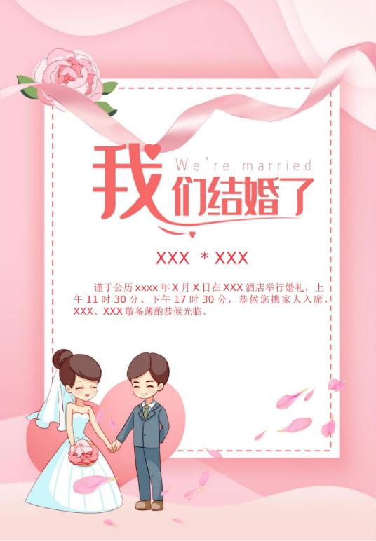 婚礼海报请柬模板65