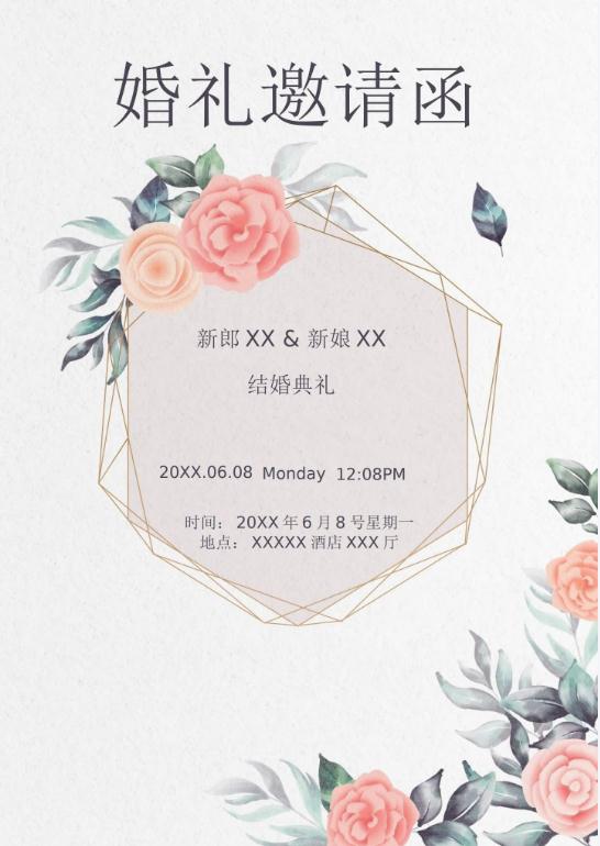 婚礼海报请柬模板70