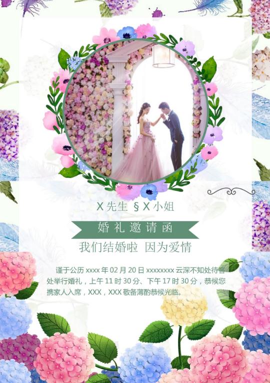 婚礼海报请柬模板73
