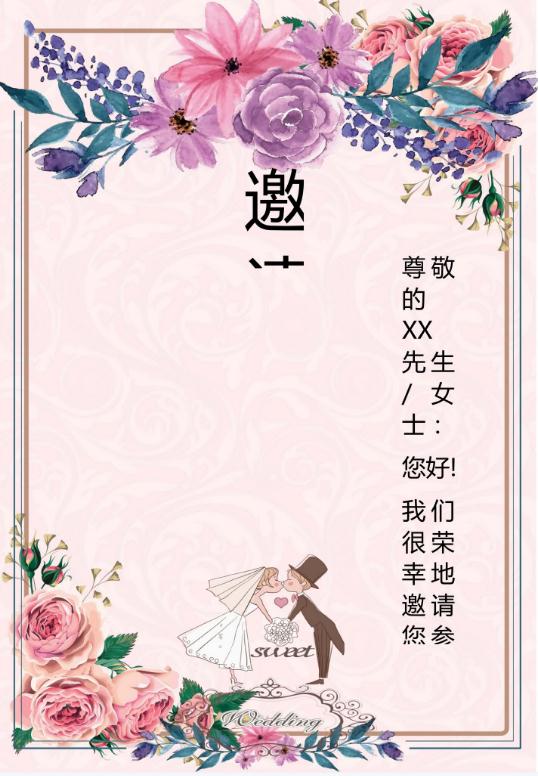 婚礼海报请柬模板75