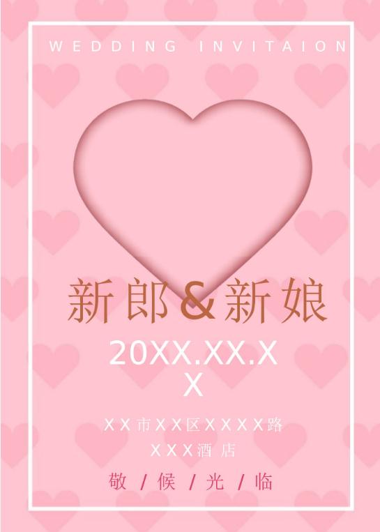 婚礼海报请柬模板76