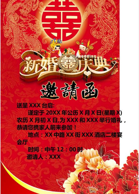 婚礼海报请柬模板79